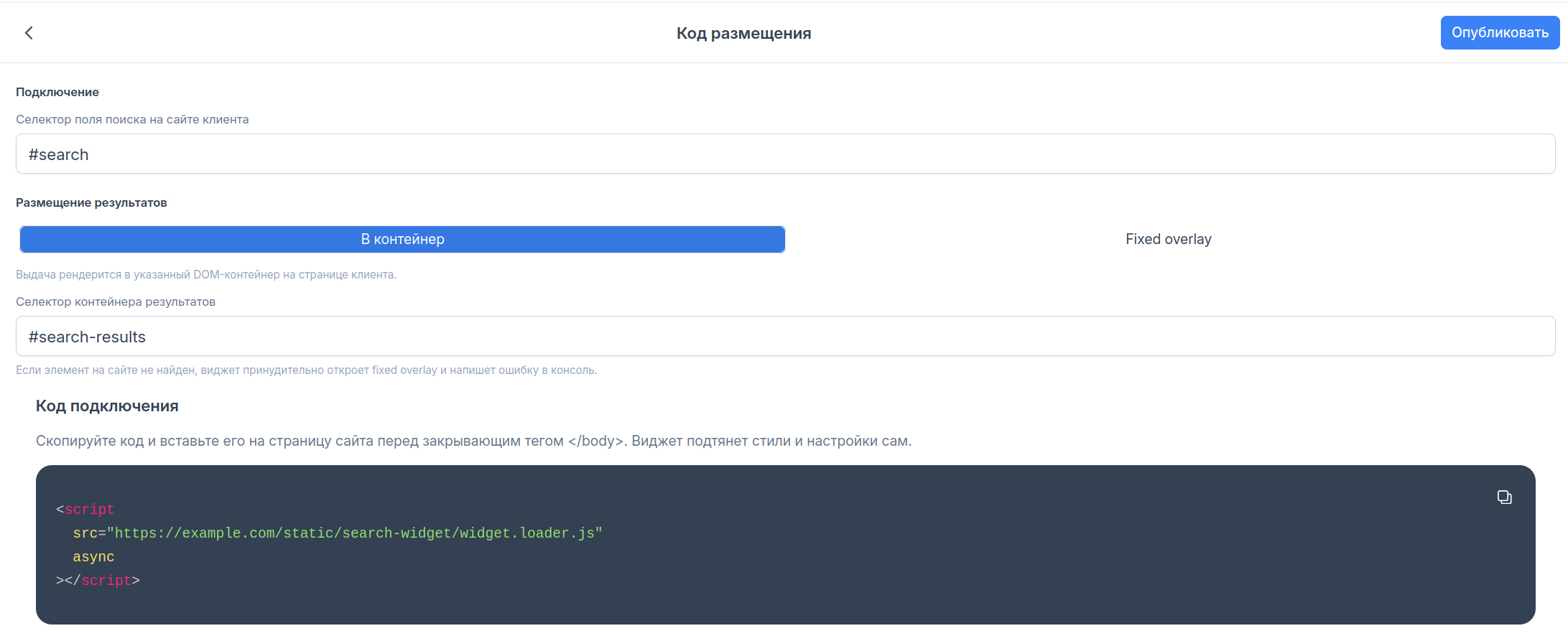 Код размещения